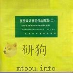 优秀设计获奖作品图集  2  1986年度全国城市规划设计（1988 PDF版）