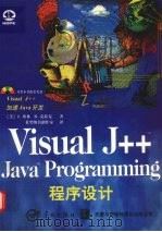 Visual J++程序设计 1998 PDF电子版封面 7801440749 (美)J.弗林(Jim Flynn),(美)B.克拉克(Bi