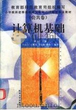 计算机基础（1999 PDF版）