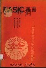 BASIC语言（1990 PDF版）
