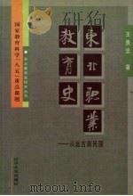 东北职业教育史  从远古到民国（1999 PDF版）
