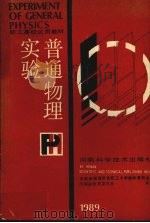 普通物理实验（1989 PDF版）