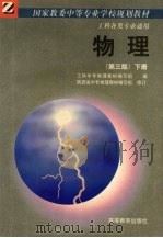 物理  下（1990 PDF版）