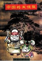 中国的发烧友（1993.04 PDF版）