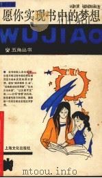 愿你实现书中的梦想（1990 PDF版）