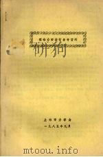 理论力学教学参考资料 1985 PDF电子版封面 上海市力学会编