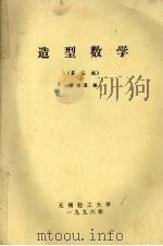 造型数学（ PDF版）