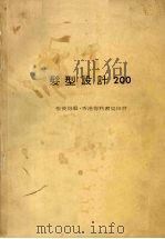 发型设计200（1984 PDF版）