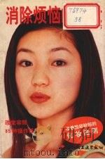 消除烦恼的化妆（1998 PDF版）