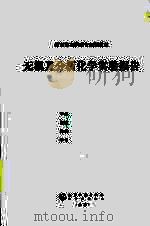 无机及分析化学实验报告（ PDF版）