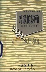 勇敢的约翰（1969 PDF版）