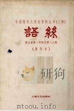 语丝  第5卷  第14-26期（ PDF版）