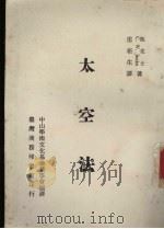 太空法（1968 PDF版）