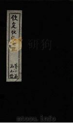 钦定仪礼义疏 卷15 PDF电子版封面 (汉)郑玄注