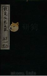 钦定仪礼义疏  卷40（ PDF版）
