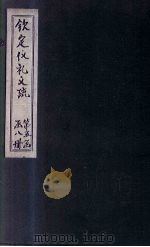 钦定仪礼义疏  卷42（ PDF版）