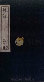 礼记  卷5（ PDF版）