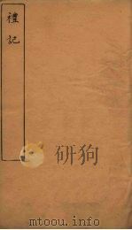 礼记  卷15-16（ PDF版）
