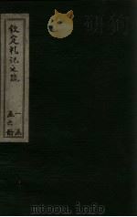 钦定礼记义疏  卷80（ PDF版）