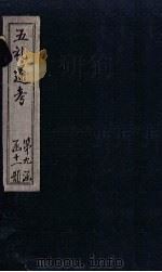 五礼通考  卷205（1753 PDF版）