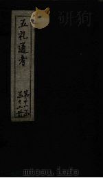 五礼通考 卷261-262 1753 PDF电子版封面 (清)秦蕙田著