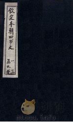 钦定本朝四书文 无为而治者 一节 PDF电子版封面