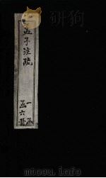 孟子注疏 卷3-5 1739 PDF电子版封面 (汉)赵氏著