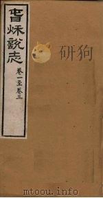 春秋说志  卷1-3（ PDF版）