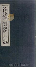隶法汇纂  卷9-10（ PDF版）