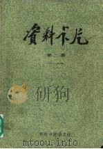 资料卡片  第2集  25-48期（ PDF版）
