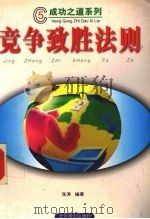 竞争致胜法则（1998 PDF版）