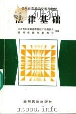 法律基础（1998 PDF版）