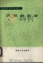 沉积岩石学（1990 PDF版）