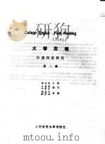 大学英语快速阅读教程 第2册 1990 PDF电子版封面 7313007590 李宝琨主编