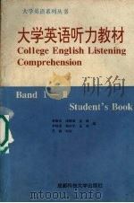 大学英语听力教材  Band1-3（1994 PDF版）
