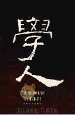 学人  第13辑（1998 PDF版）