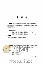 中国名胜对联 1986 PDF电子版封面 7805785007 钟仁,章樾著