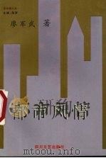 都市风情（1997 PDF版）
