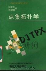 点集拓扑学（1995 PDF版）