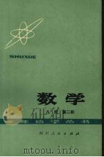 数学  几何  第2册（1979 PDF版）
