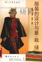 服装的设计与量、裁、缝（1996 PDF版）