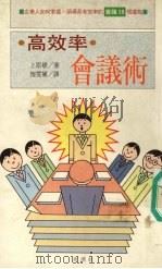 高效率  会议术（ PDF版）