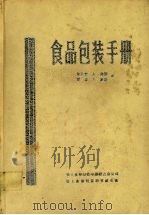 食品包装手册（ PDF版）