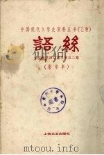 语丝  第5卷  第40-52期（ PDF版）