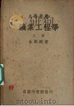 矿业工程学  上   1951  PDF电子版封面    朱华绶著 