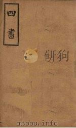 四书  孟子（ PDF版）