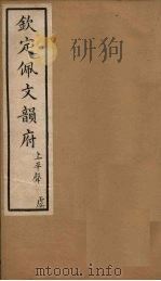钦定佩文韵府 卷7 1886 PDF电子版封面