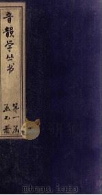 音韵学丛书  韵补  卷1-3（1957 PDF版）