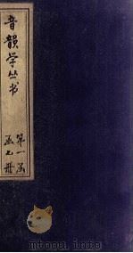 音韵学丛书  韵补  卷4-5（1957 PDF版）
