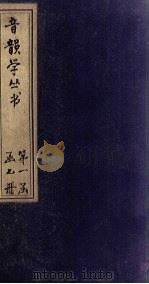 音韵学丛书  毛诗古韵考  卷3（1957 PDF版）